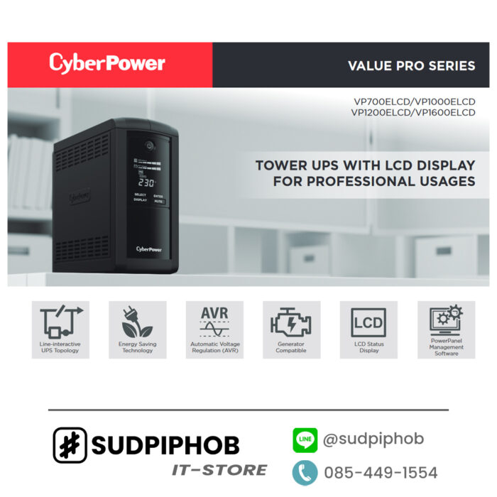 [VP1600ELCD] CyberPower ราคา จำหน่าย ขาย