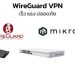 สอน วิธี WireGuard VPN