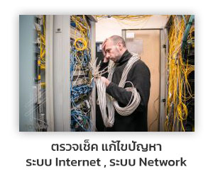 01.ตรวจเช็คระบบ Network