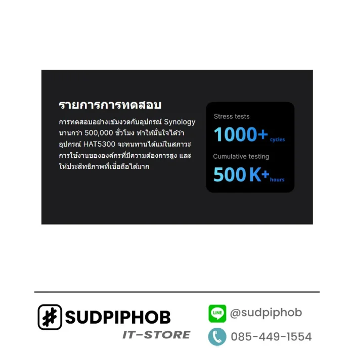 [HAT5310-18T] Harddisk Synology ราคา จำหน่าย ขาย